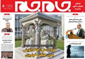 جلد دوم روزنامه جام جم ۲۲ اسفند ماه ۱۴۰۱ (عکس و پی دی اف)