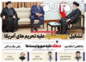 صفحه نخست روزنامه جام جم، ۲۳ اسفند ماه ۱۴۰۱ (عکس و پی دی اف)