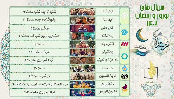 سریال‌های نوروز ۱۴۰۲ تلویزیون