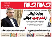 صفحه نخست روزنامه جام جم، ۲۵ اسفند ماه ۱۴۰۱ (+عکس و پی دی اف)