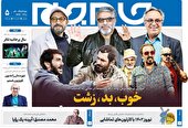 جلد دوم روزنامه جام جم ۲۵ اسفند ماه ۱۴۰۱ (+عکس و پی دی اف)