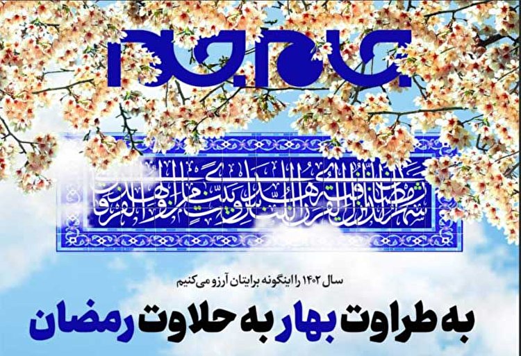 صفحه نخست روزنامه جام جم، ۲۷ اسفند ماه ۱۴۰۱ (+عکس و پی دی اف)