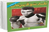 القای هراس به جان مخاطب
