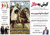صفحه نخست روزنامه جام جم ۳ اسفند ماه ۱۴۰۱ (عکس و پی دی اف)