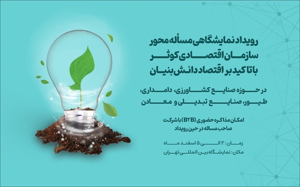 سازمان اقتصادی کوثر آماده ورود به همه عرصه‌های تولید است