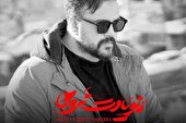 صوت | منو یادت نره ها
