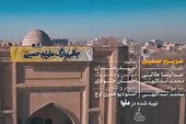 ببینید | عزیزم حسین