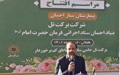 بیمارستان سیار فوق تخصصی بنیاد احسان در هلیلان افتتاح شد