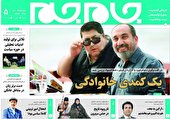 جلد دوم روزنامه جام جم ۸ اسفند ماه ۱۴۰۱ (عکس و پی دی اف)