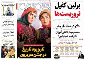 صفحه نخست روزنامه جام جم ۸ اسفند ماه ۱۴۰۱ (عکس و پی دی اف)