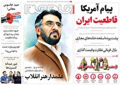 صفحه نخست روزنامه‌های سه‌شنبه ۹ اسفند ۱۴۰۱