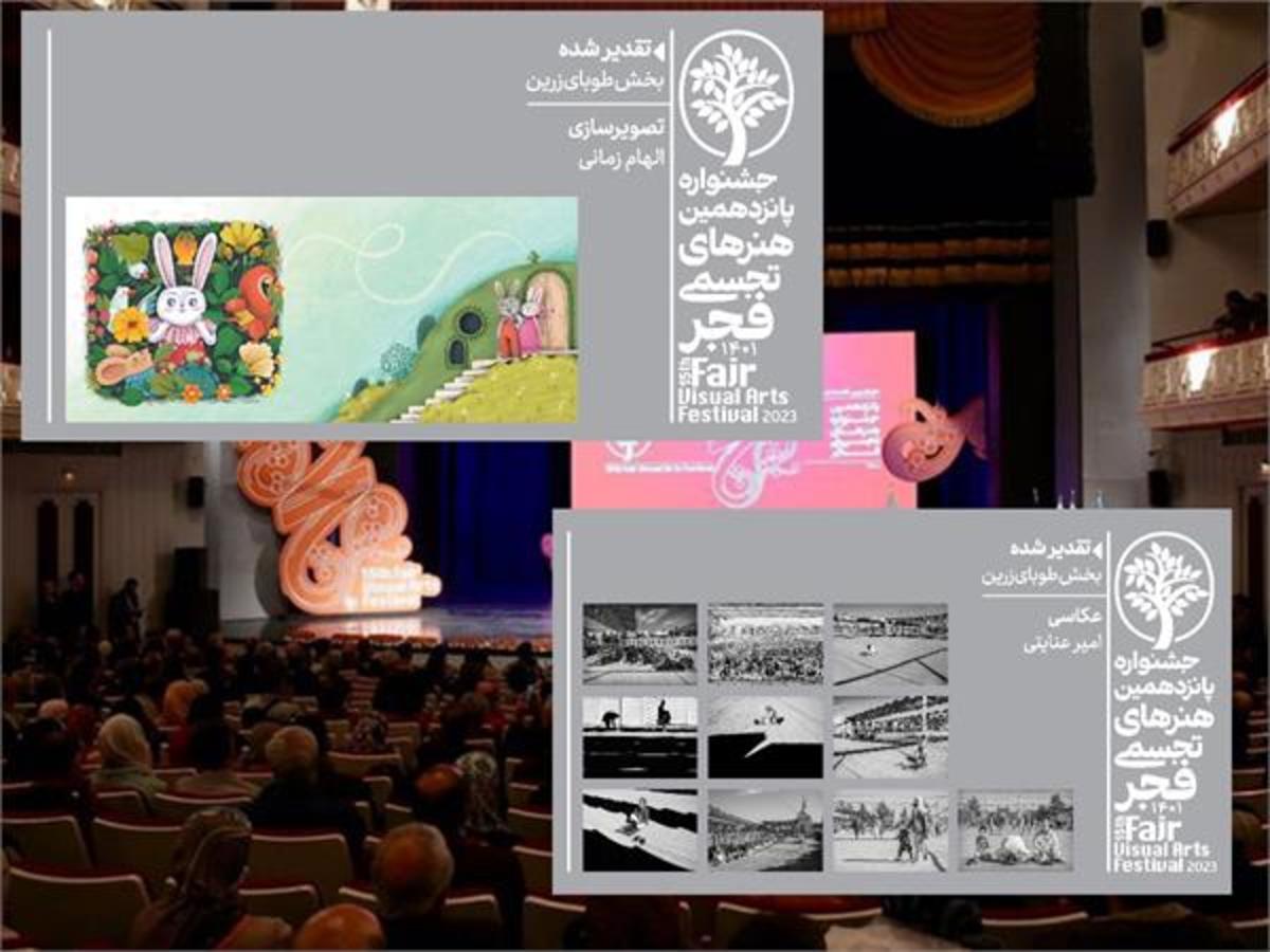 دو جایزه‌ی «طوبی زرین» از پانزدهمین جشنواره هنرهای تجسمی فجر؛ ره‌آورد زمانی و عنایتی برای خراسان بود.