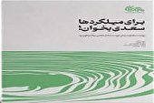 طعم «غرور» مابین خطوط یک کتاب