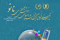 آشنایی دانش آموزان با فناوری نانو +عکس