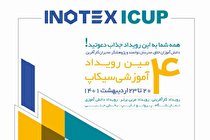 چهارمین دوره رویداد دانش آموزی اینوتکسی کاپ برگزار می شود