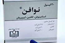 نوافن؛ کاربرد و نحوه مصرف، عوارض جانبی