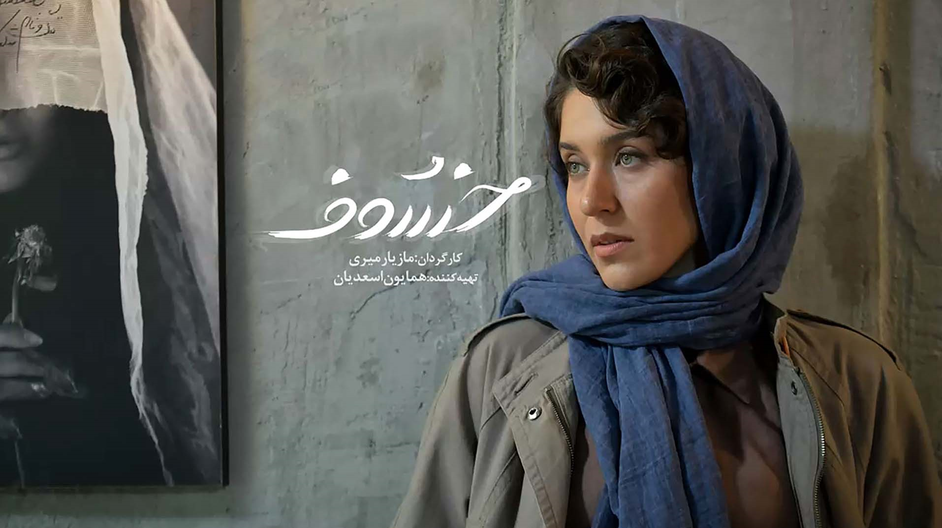 ناکامی سریال‌های «شبکه نمایش خانگی» / آیا پای پول‌های کثیف در میان است؟