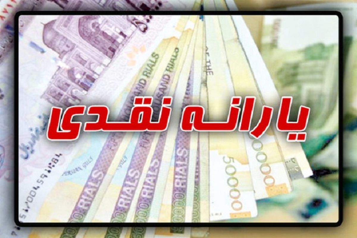 یارانه نقدی جبرانی فعلا برای مردم قابل برداشت نیست یارانه نقدی جبرانی فعلا برای مردم قابل برداشت نیست