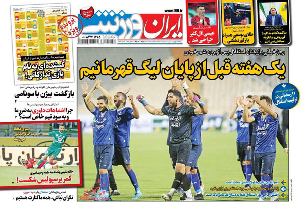 صفحه نخست روزنامه های ورزشی امروز 21 اردیبهشت