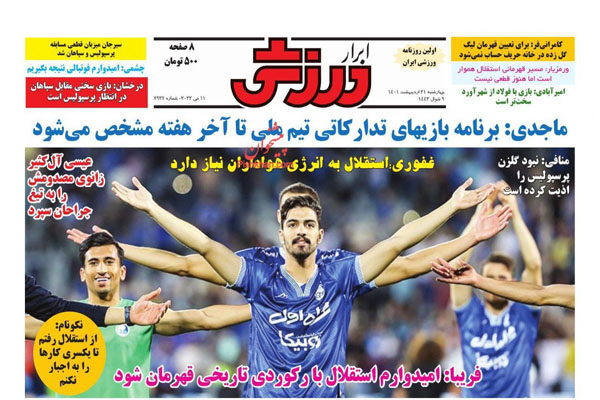 صفحه نخست روزنامه های ورزشی امروز 21 اردیبهشت