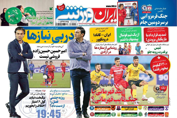 صفحه نخست روزنامه های ورزشی امروز 24 اردیبهشت