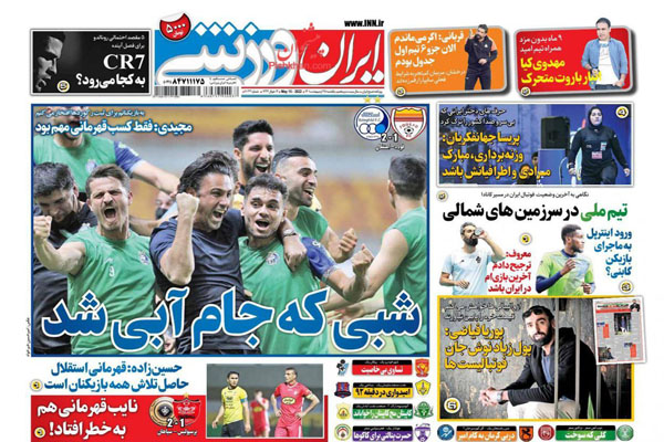 صفحه نخست روزنامه های ورزشی امروز 25 اردیبهشت