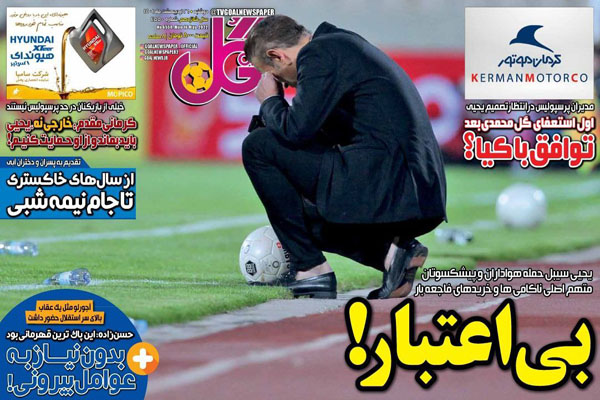 صفحه نخست روزنامه های ورزشی امروز دوشنبه 26 اردیبهشت صفحه نخست روزنامه های ورزشی امروز دوشنبه 26 اردیبهشت