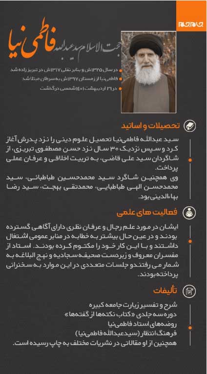 آیت‌الله «فاطمی‌نیا» دار فانی را وداع گفت