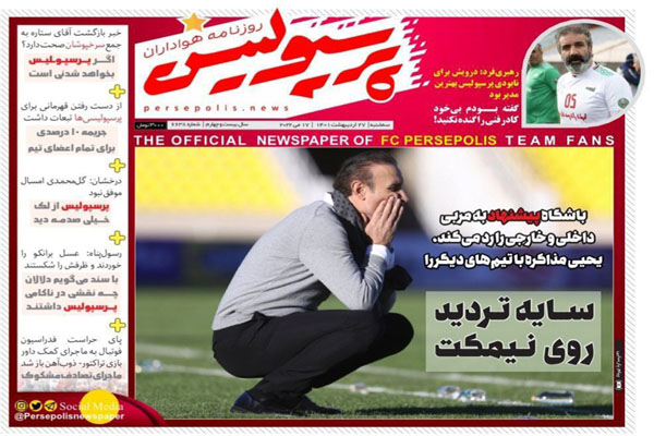 صفحه نخست روزنامه های ورزشی امروز 27 اردیبهشت ماه