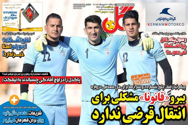 صفحه نخست روزنامه های ورزشی امروز 27 اردیبهشت ماه