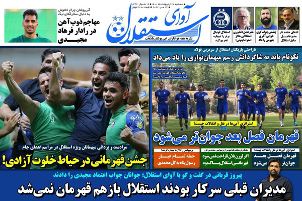 صفحه نخست روزنامه های ورزشی امروز 27 اردیبهشت ماه