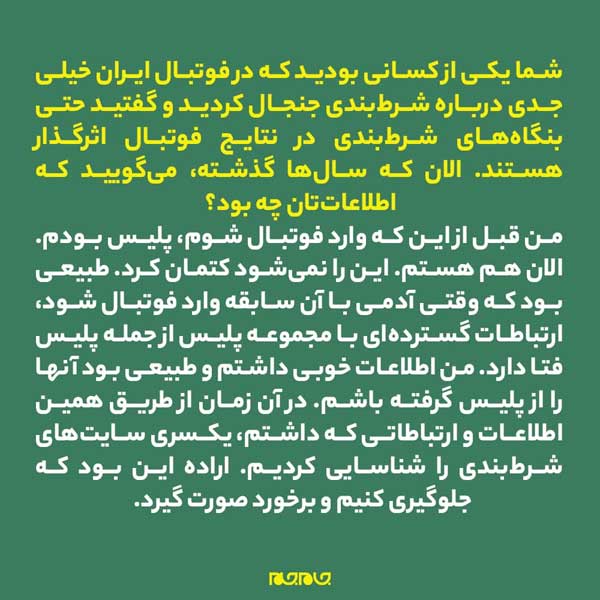 رمزگشایی از نفوذ شرط‌بندها به فوتبال