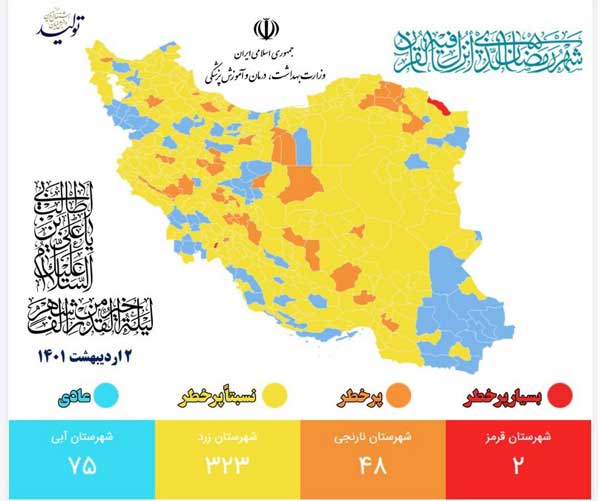 کاهش تعداد شهرهای قرمز کرونایی در ایران +عکس