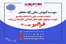 فراخوان ثبت نام کارشناسی ارشد فراگیر، دانشگاه پیام نور (نوبت بیست و دوم)