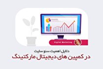 اهمیت سئو سایت و مزایای آن برای کسب و کار ها