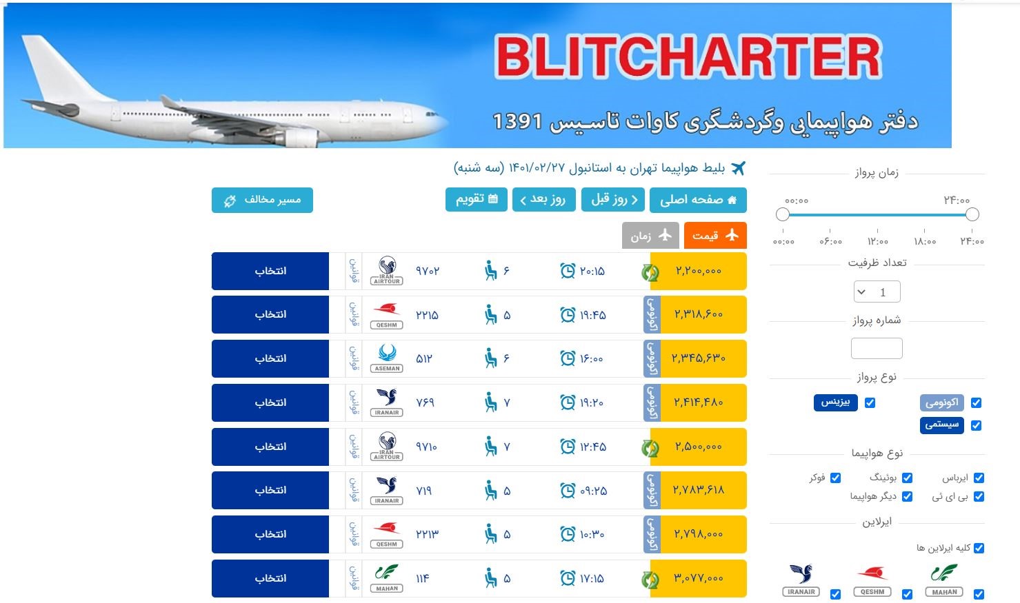 خرید بلیط هواپیما تهران استانبول با ارزانترین قیمت