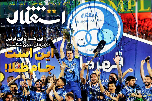 صفحه نخست روزنامه های ورزشی امروز 10 خرداد