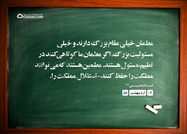 معلمی؛ شغل انبیاء