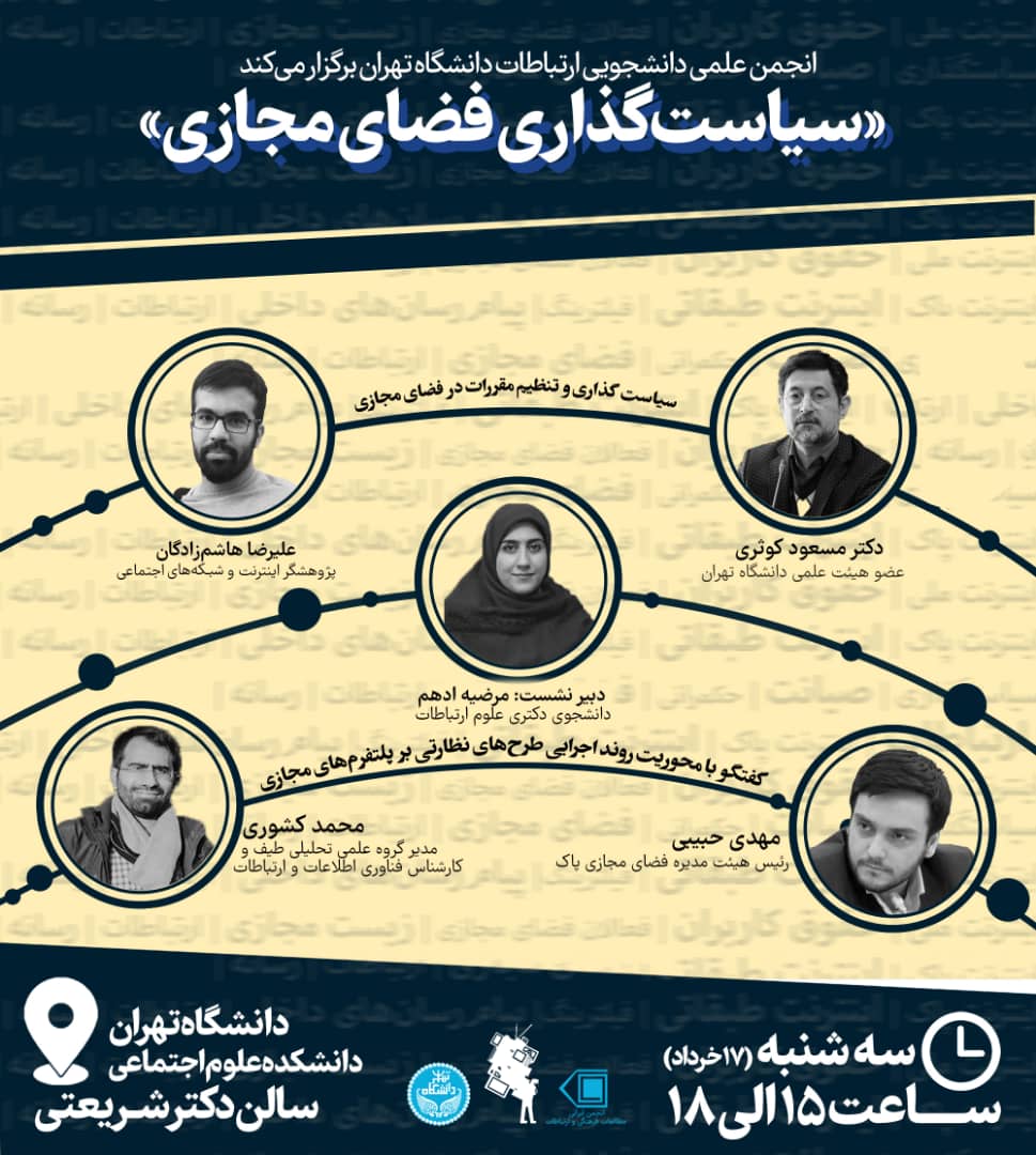 همایش سیاست گذاری فضای مجازی همایش سیاست گذاری فضای مجازی