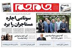 صفحه نخست روزنامه‌های چهارشنبه ۱۸ خرداد ۱۴۰۱