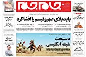 صفحه نخست روزنامه‌های پنج‌شنبه ۱۹ خرداد ۱۴۰۱