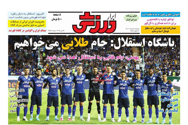 صفحه نخست روزنامه های ورزشی امروز دوشنبه 2 خرداد