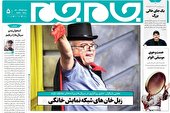 جلد دوم روزنامه جام جم، ۲ خرداد ماه ۱۴۰۱ (عکس و پی دی اف)