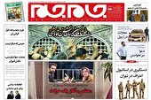 صفحه نخست روزنامه‌های شنبه ۲۱ خرداد ۱۴۰۱