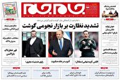 صفحه نخست روزنامه‌های دوشنبه ۲۳ خرداد ۱۴۰۱
