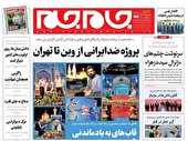 صفحه نخست روزنامه‌های سه‌شنبه ۲۴ خرداد ۱۴۰۱