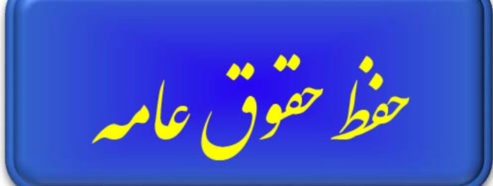 ، حمید علیزاده از آزادسازی ۷ هکتار از بستر رودخانه آبقد گلبهار خبر داد.