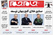 صفحه نخست روزنامه‌های چهارشنبه ۲۵ خرداد ۱۴۰۱
