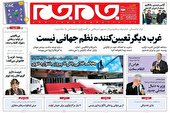 صفحه نخست روزنامه‌های یک‌شنبه ۲۹ خرداد ۱۴۰۱