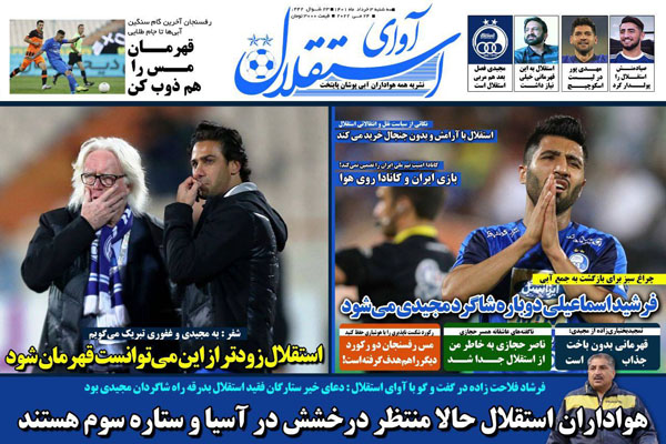 صفحه نخست روزنامه های ورزشی امروز سه شنبه 3 خرداد صفحه نخست روزنامه های ورزشی امروز سه شنبه 3 خرداد